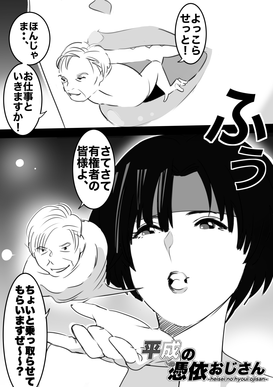 heisei no hyoui ojisan 1 图片编号 78