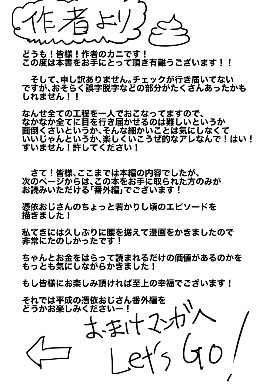 heisei no hyoui ojisan 1 图片编号 146