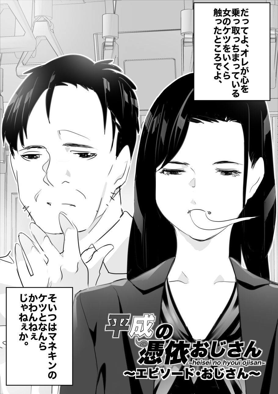 heisei no hyoui ojisan 1 图片编号 148