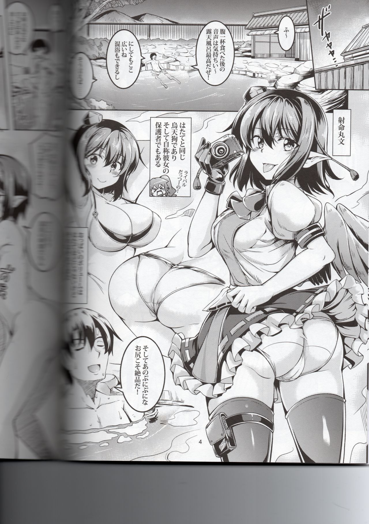 (Shuuki Reitaisai 6) [WindArTeam (WindArt)] Wagaya no Otengu-sama S -Atami Kouhen- (Touhou Project) Bildnummer 5