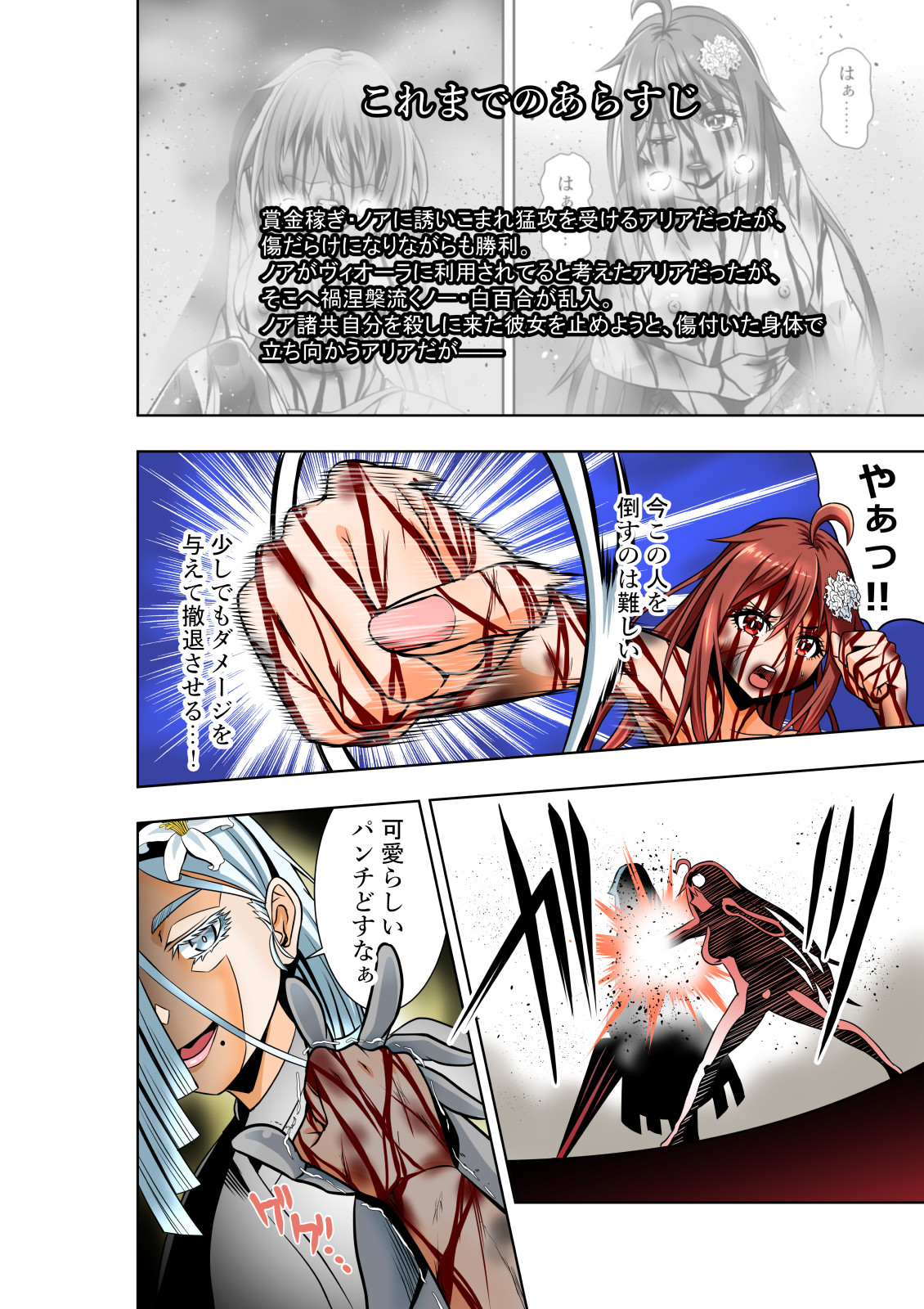 [COCOA] BOUNTY HUNTER GIRL vs ASSASSIN GIRL2 Ch. 27 numero di immagine  3