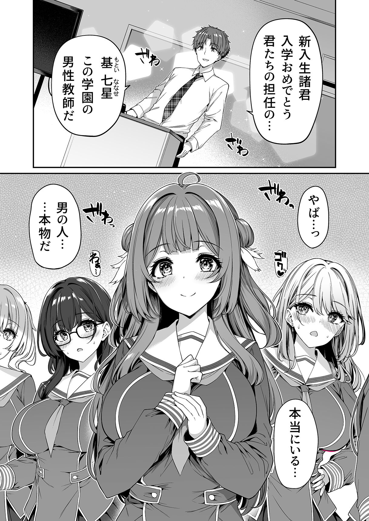 [Bottle Ship Bottler (Kazakura)] Gyakuten Sekai no Fuzoku Gakuen 이미지 번호 8