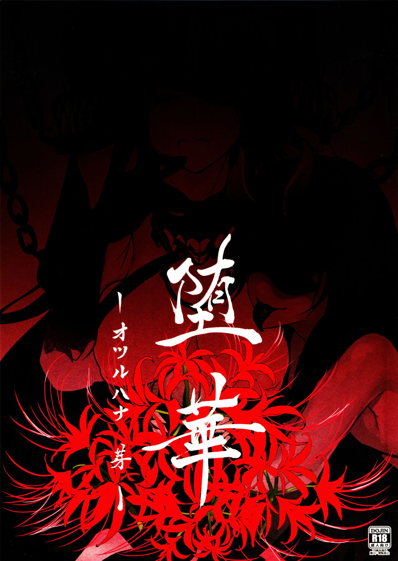 (C94) [Cake-hitokire (IAPOC)] Dahana - Otsuruhana me- (Kantai Collection -KanColle-) [English] 图片编号 1