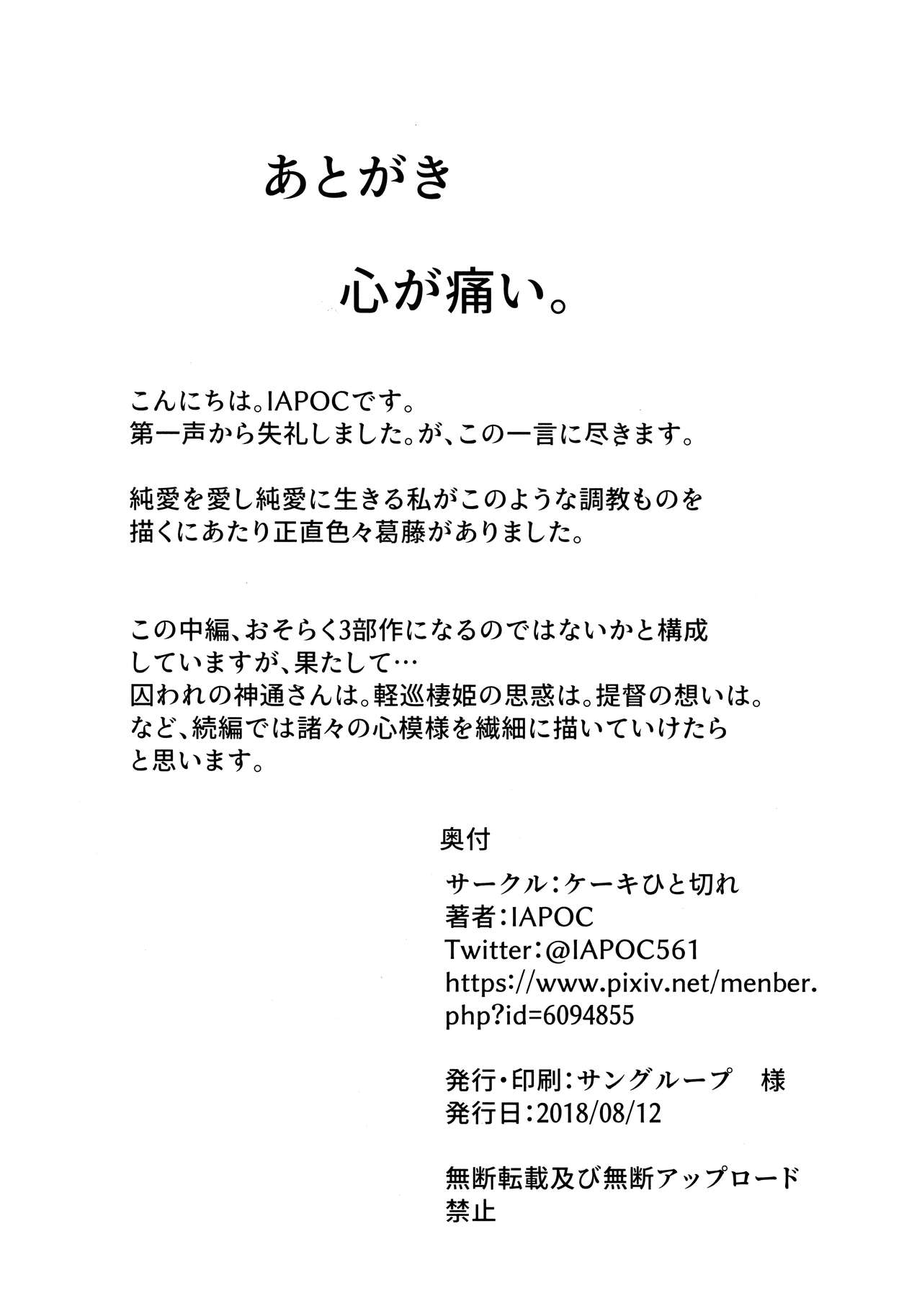 (C94) [Cake-hitokire (IAPOC)] Dahana - Otsuruhana me- (Kantai Collection -KanColle-) [English] 图片编号 17