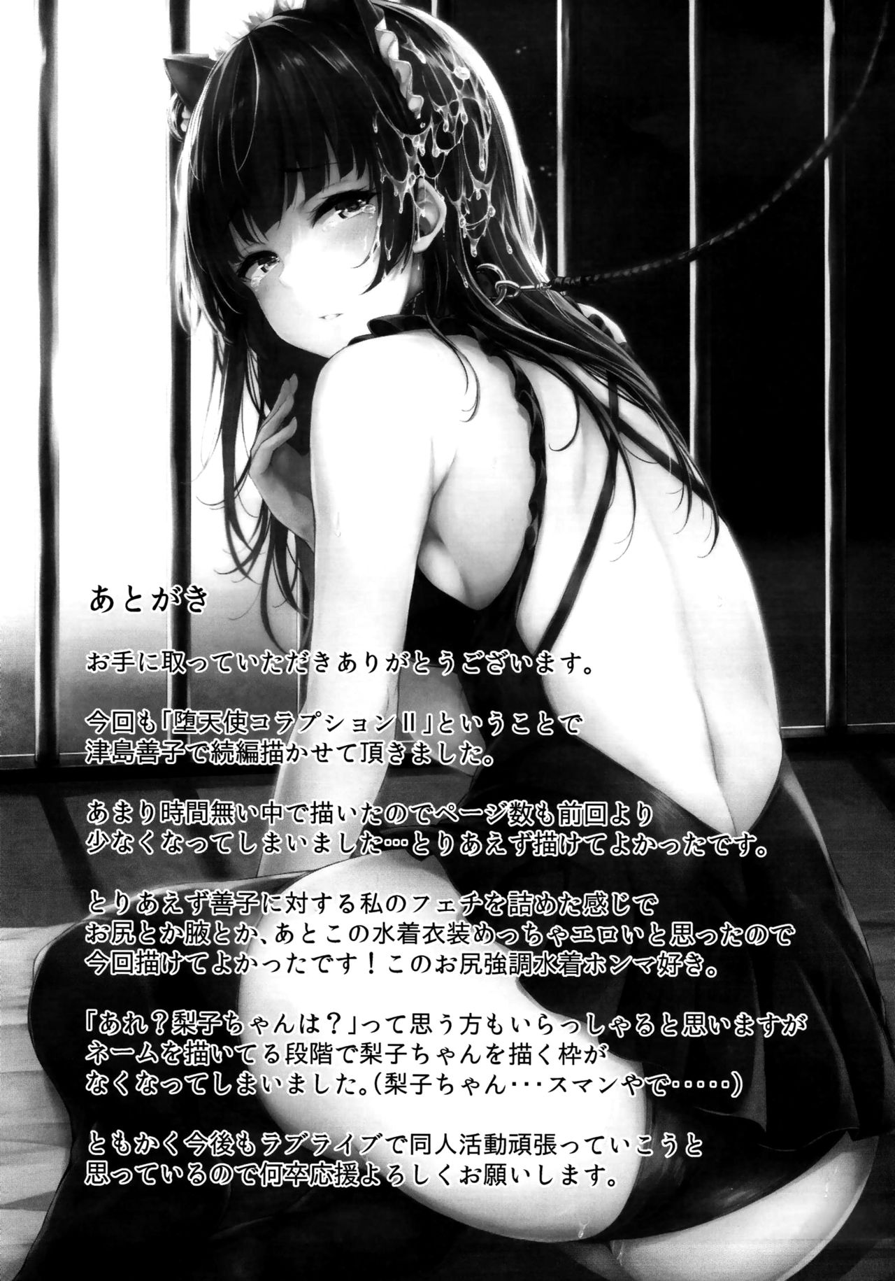 (C94) [napolinu (Napo)] Datenshi Corruption II (Love Live! Sunshine!!) [French] [Sen-pai] numero di immagine  19