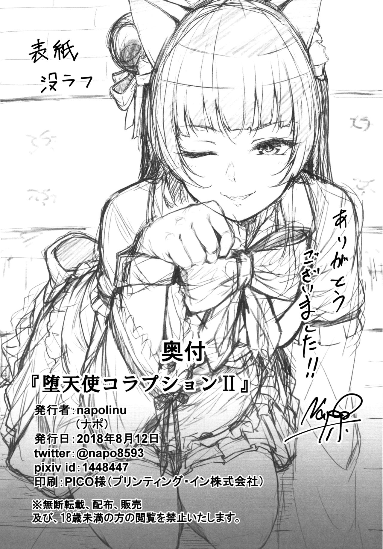 (C94) [napolinu (Napo)] Datenshi Corruption II (Love Live! Sunshine!!) [French] [Sen-pai] numero di immagine  20