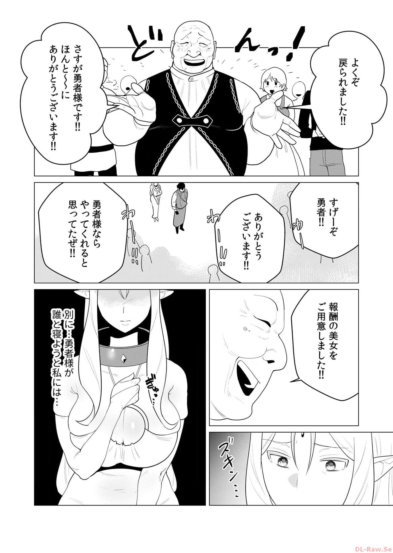 [Tooyama Burin] Yuusha-sama wa Houshuu ni Hitozuma o Gokibou desu Vol. 1 numero di immagine  33