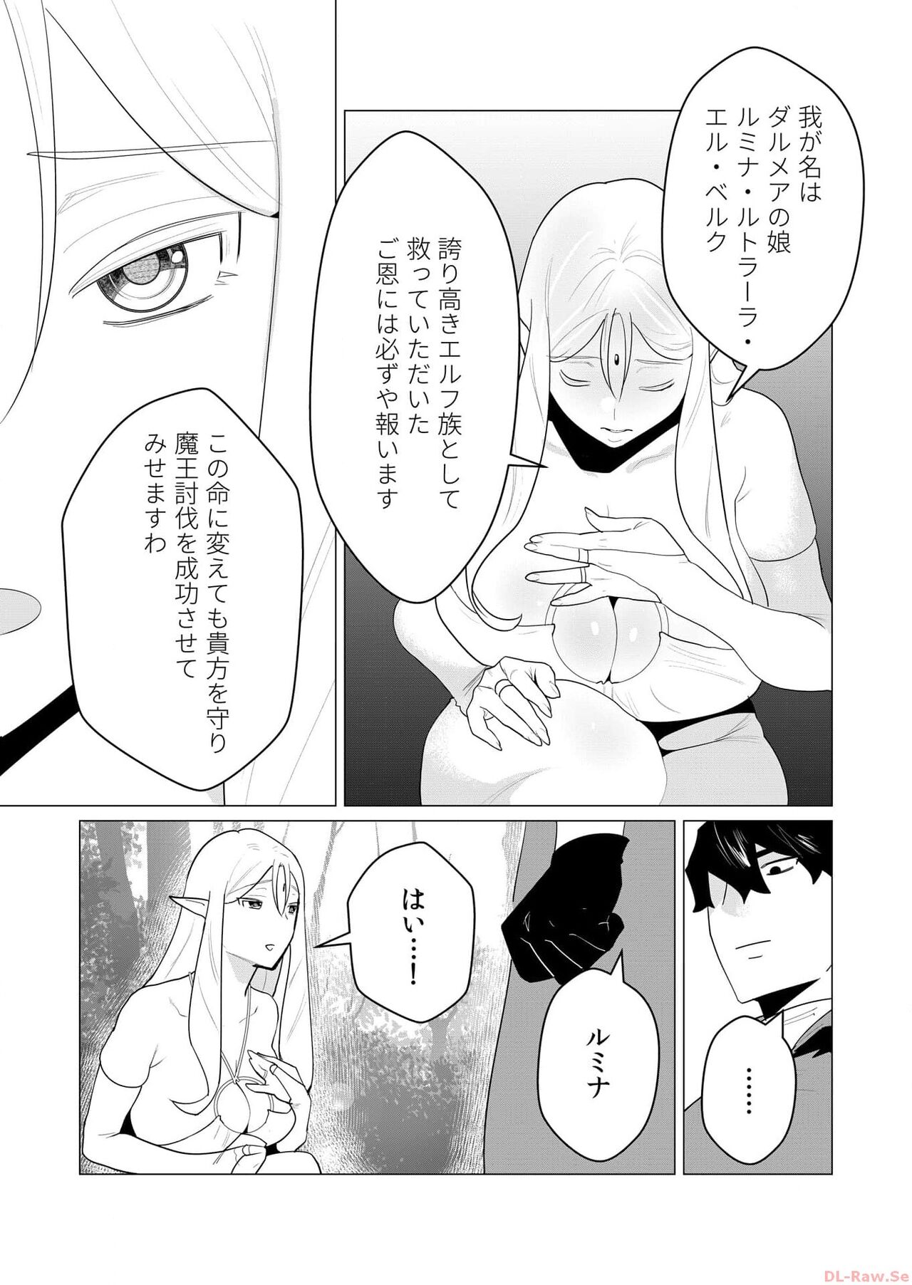 [Tooyama Burin] Yuusha-sama wa Houshuu ni Hitozuma o Gokibou desu Vol. 1 numero di immagine  45