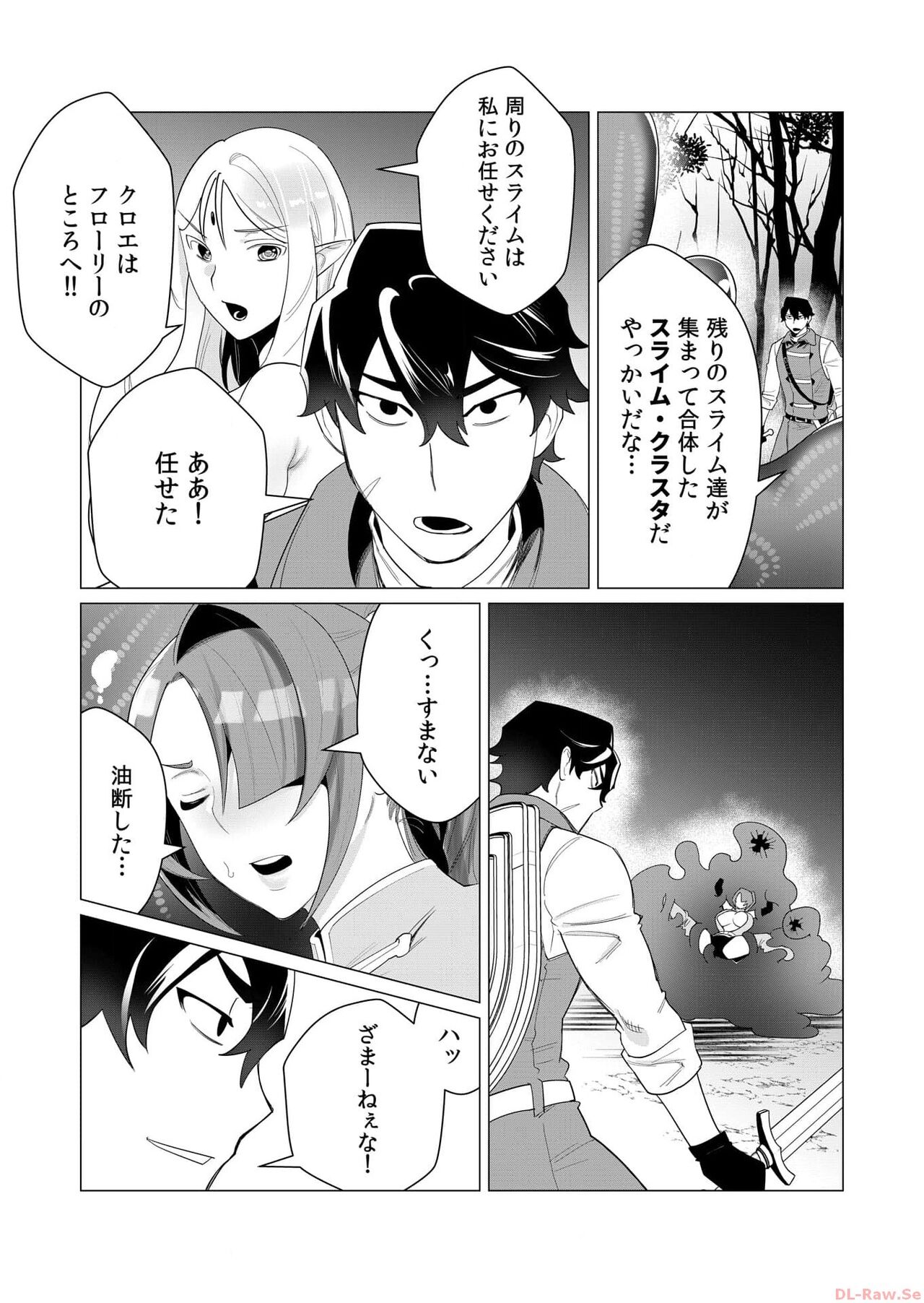 [Tooyama Burin] Yuusha-sama wa Houshuu ni Hitozuma o Gokibou desu Vol. 1 numero di immagine  81