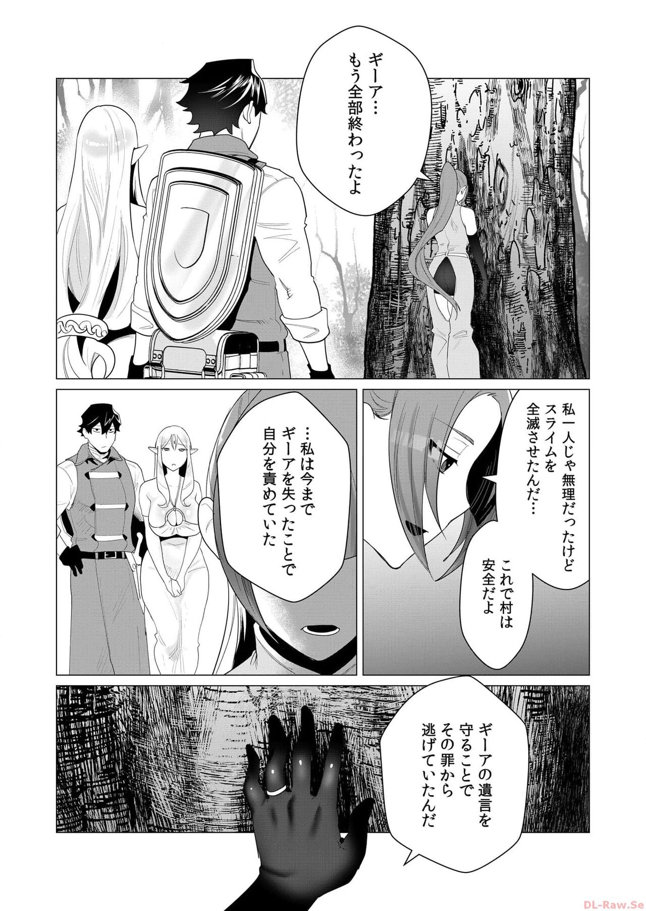 [Tooyama Burin] Yuusha-sama wa Houshuu ni Hitozuma o Gokibou desu Vol. 1 numero di immagine  85