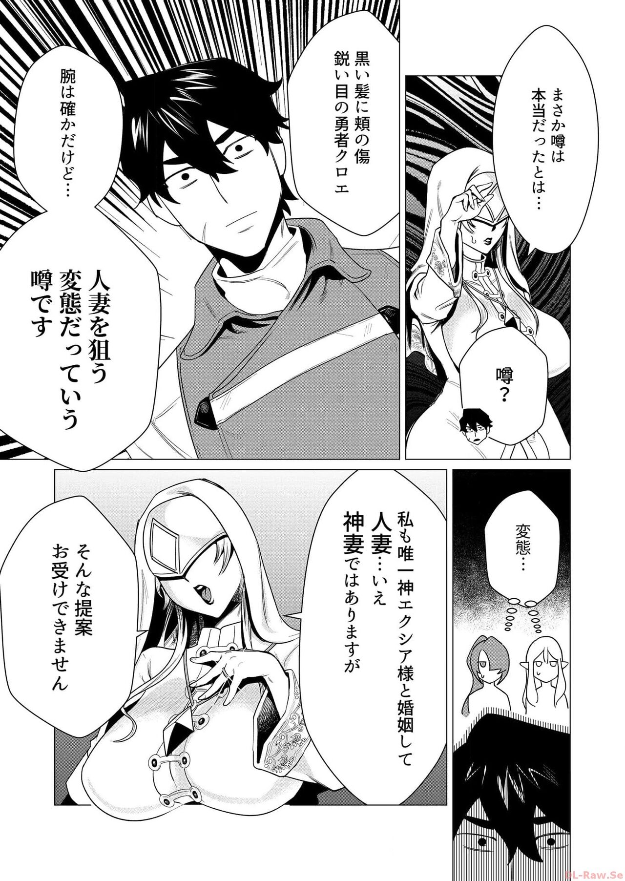 [Tooyama Burin] Yuusha-sama wa Houshuu ni Hitozuma o Gokibou desu Vol. 1 numero di immagine  137