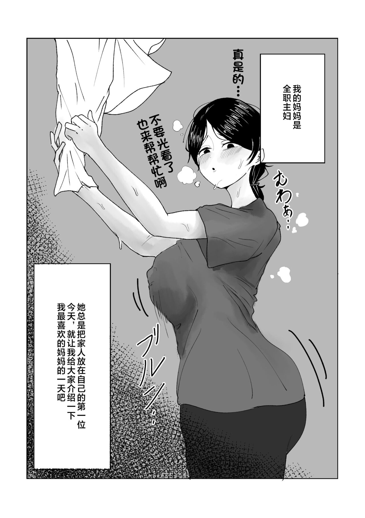 [rat] Boku no Okaa-san no Ichinichi [Chinese] 图片编号 2