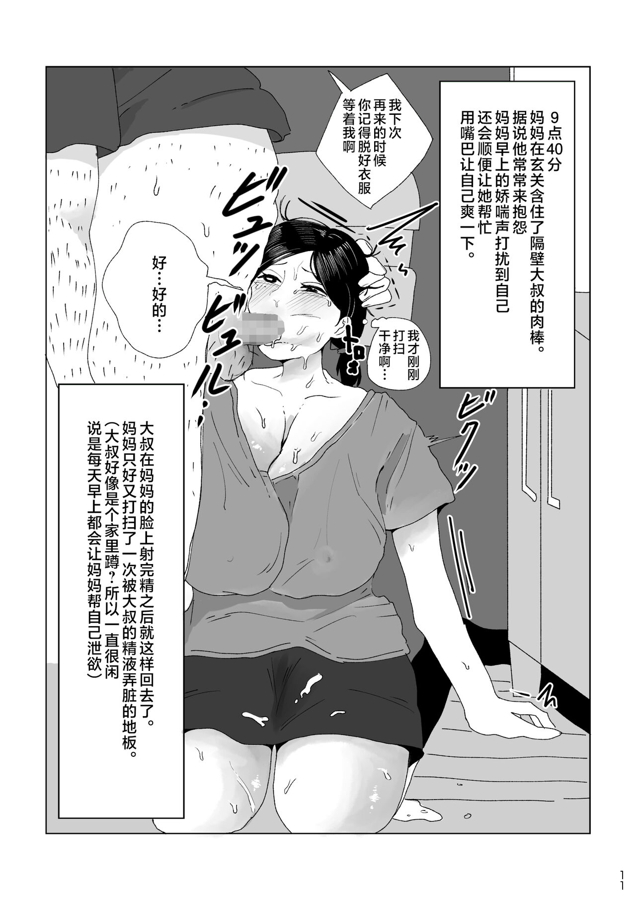 [rat] Boku no Okaa-san no Ichinichi [Chinese] 图片编号 11