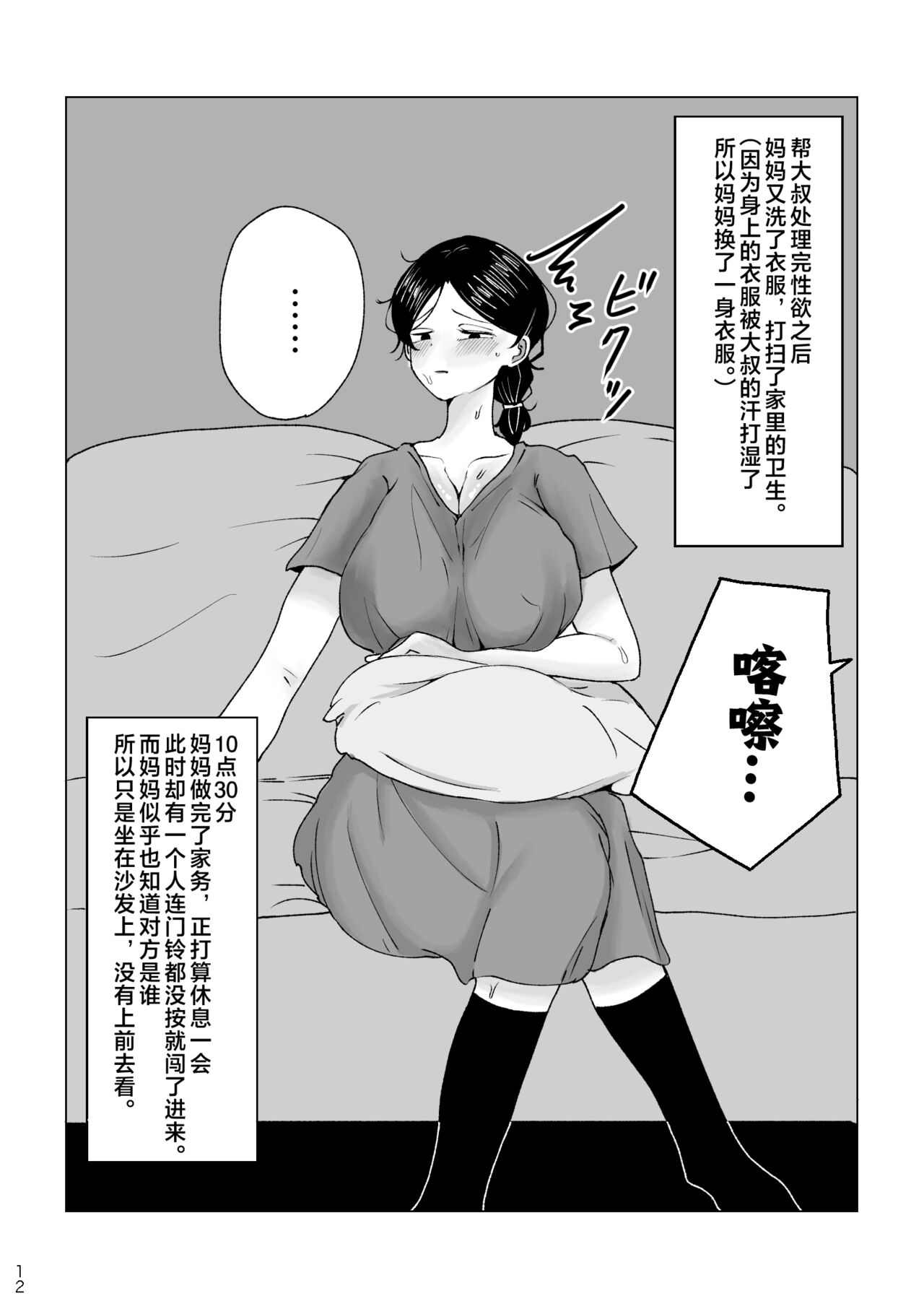 [rat] Boku no Okaa-san no Ichinichi [Chinese] 图片编号 12