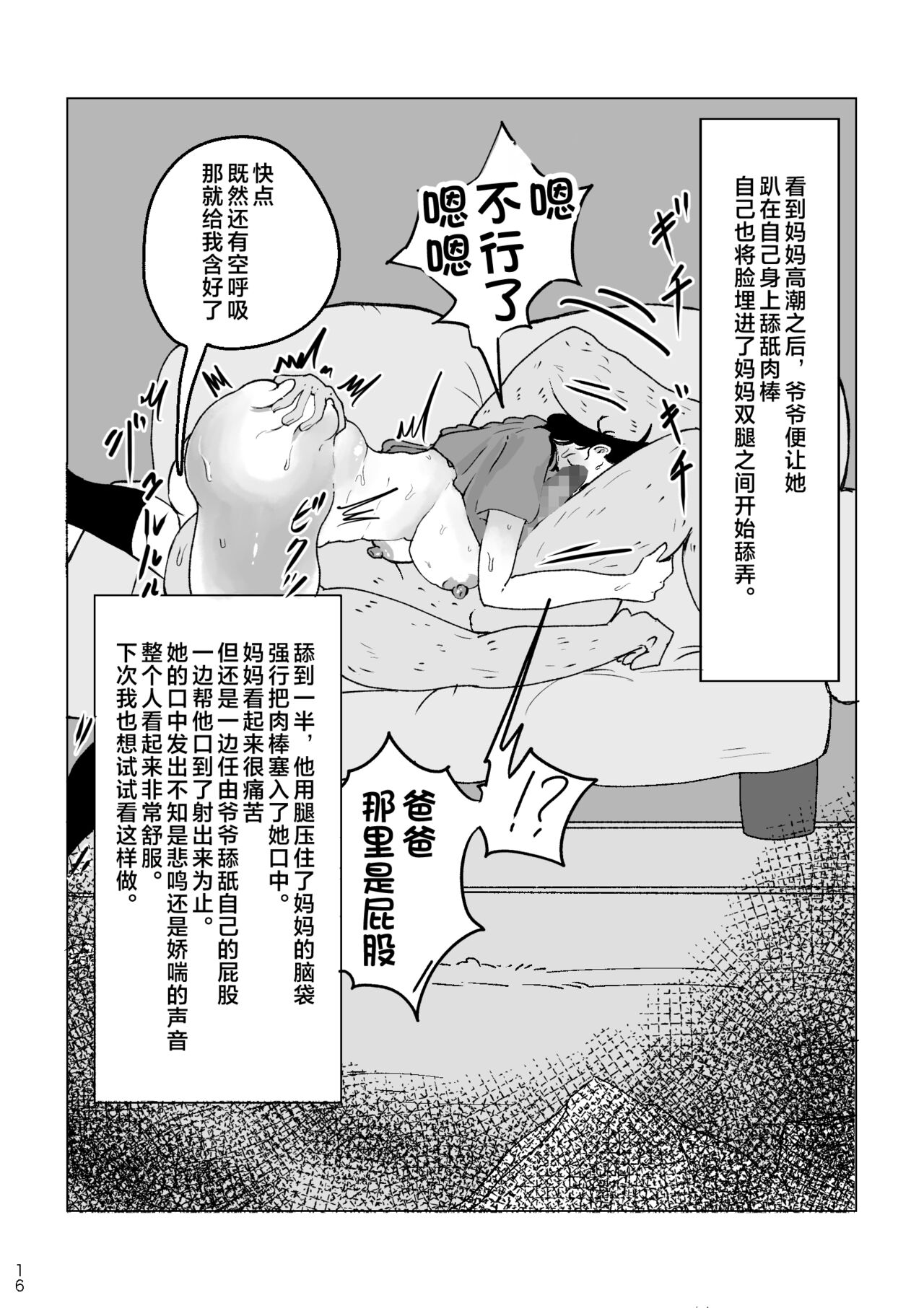 [rat] Boku no Okaa-san no Ichinichi [Chinese] 图片编号 16