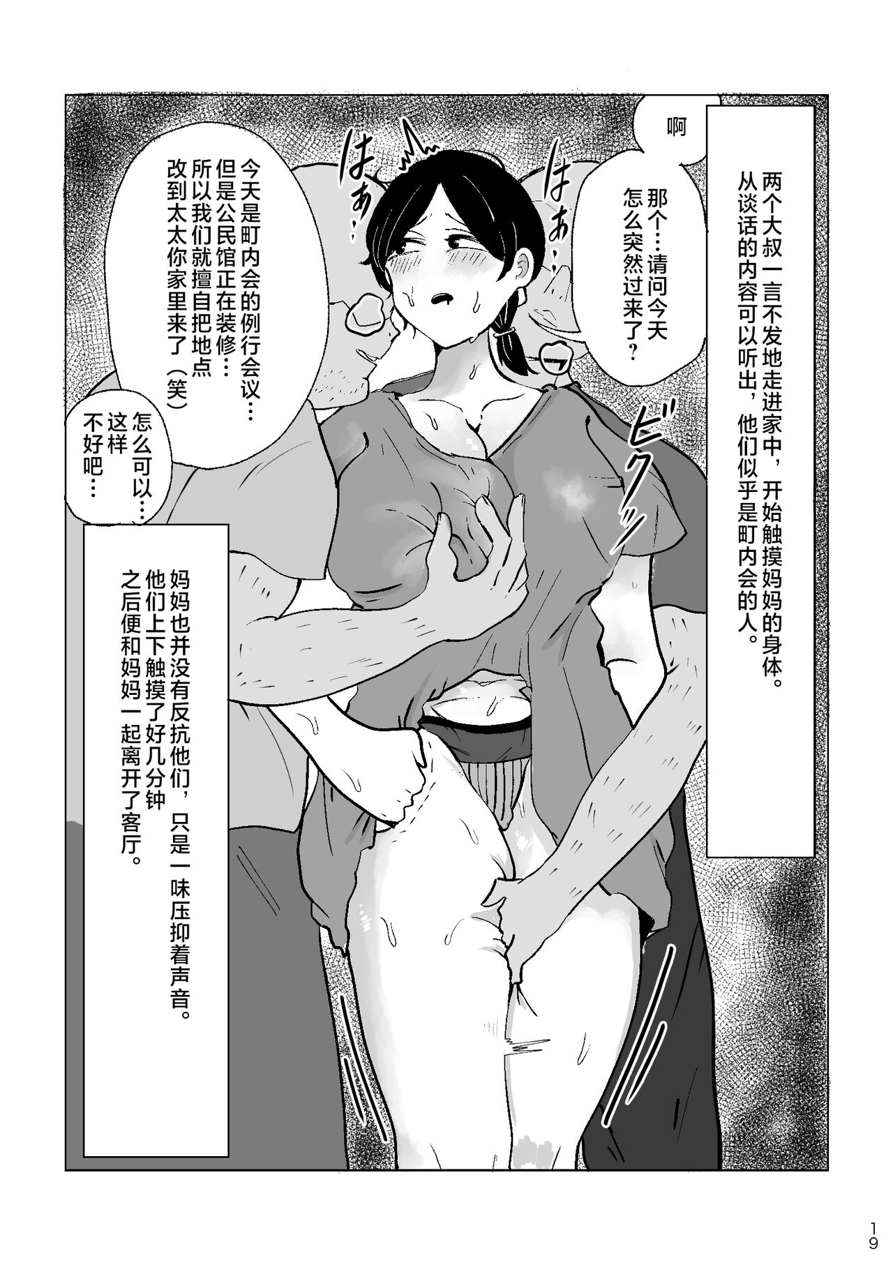 [rat] Boku no Okaa-san no Ichinichi [Chinese] 图片编号 19