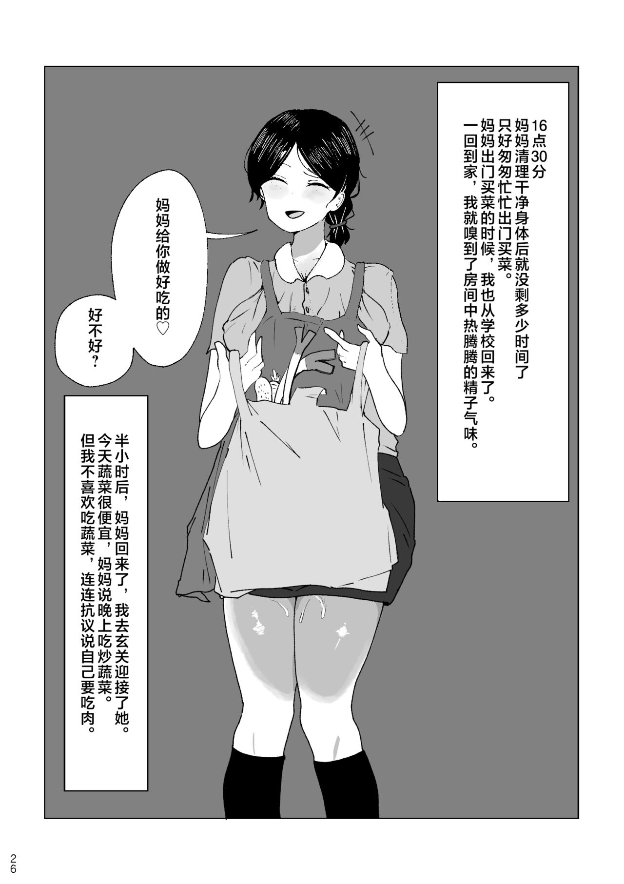 [rat] Boku no Okaa-san no Ichinichi [Chinese] 图片编号 26