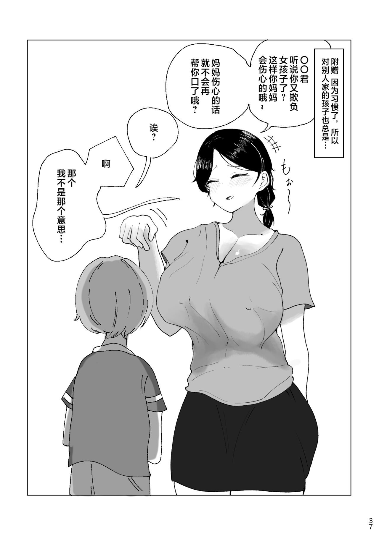 [rat] Boku no Okaa-san no Ichinichi [Chinese] 图片编号 37