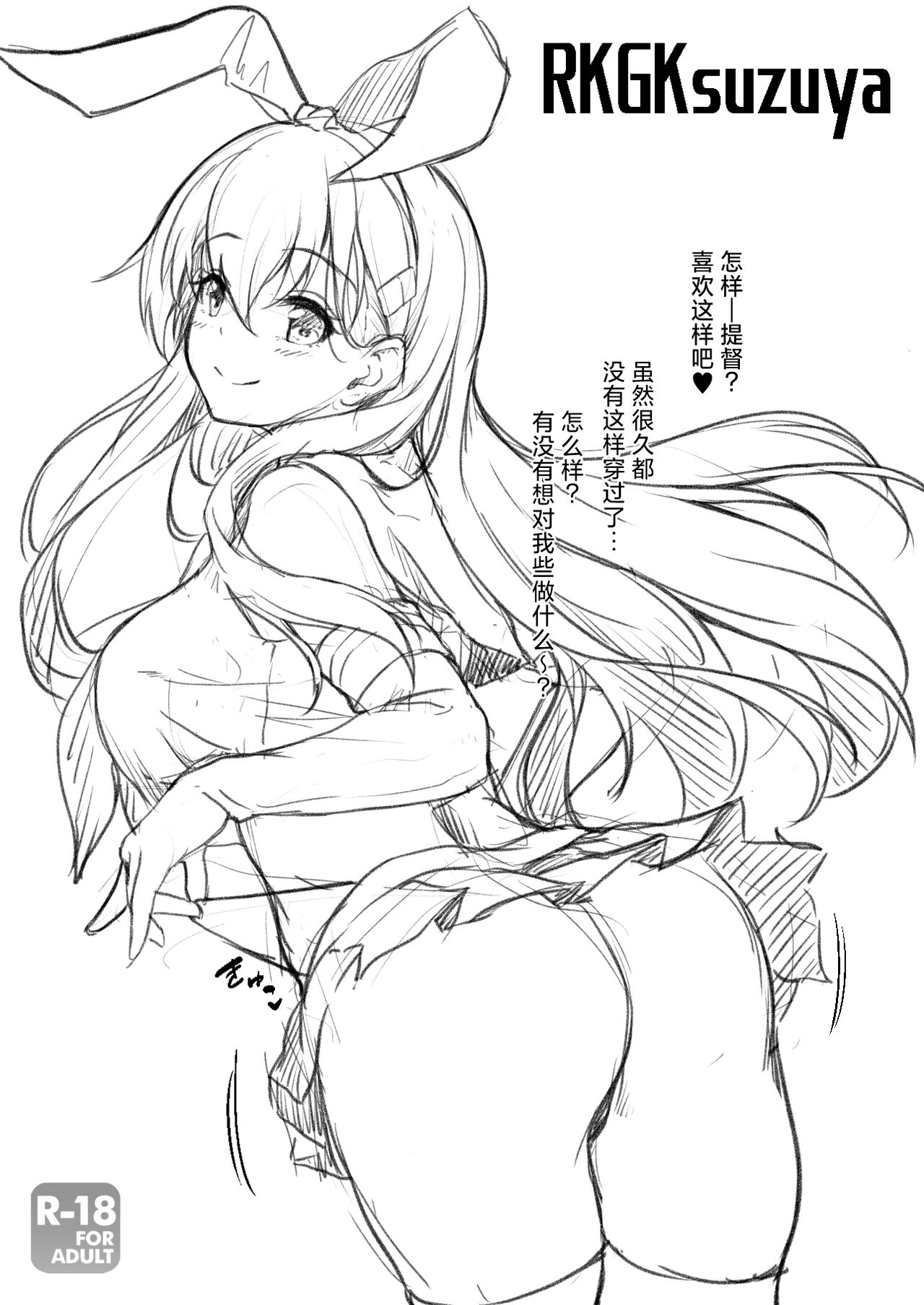 [Yuusari Tsukata (Awayume)] RKGKsuzuya (Kantai Collection -KanColle-) [Chinese] [白杨汉化组] [Digital] première image