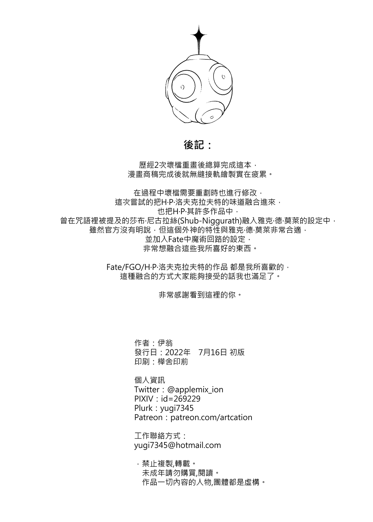 [Ion] Obscene (Fate/Grand Order) [English] [Decensored] [Digital] numero di immagine  21