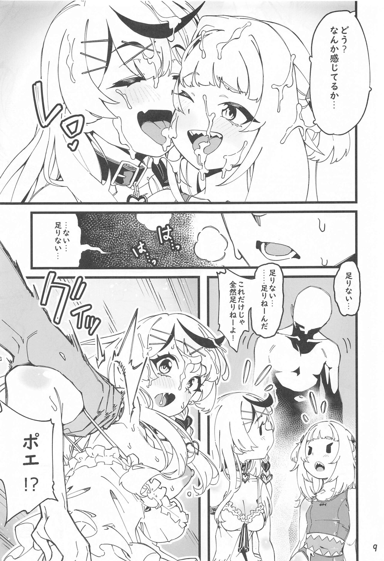 (C102) [Service Heaven (ahorobo)] I'M HORNY (Gawr Gura, Sakamata Chloe, Houshou Marine) 图片编号 10