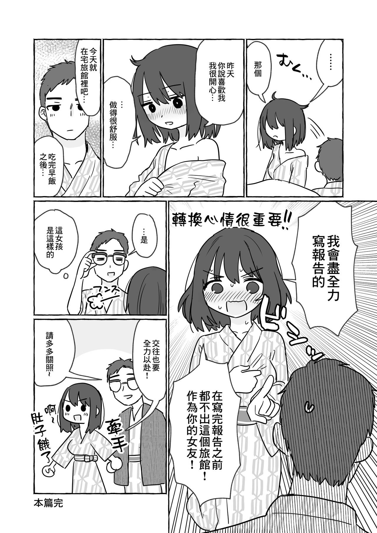 [azegami] Genki-kei no Onnanoko ga Otoko Tomodachi to Benkyou Gasshuku suru Hanashi Sonogo [Chinese] изображение № 11