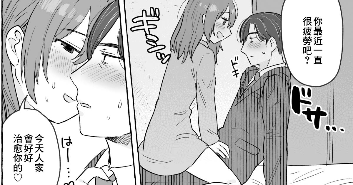 [azegami] Kutabireta Otto o Karada de Iyasu Hanashi [Chinese] image number 1