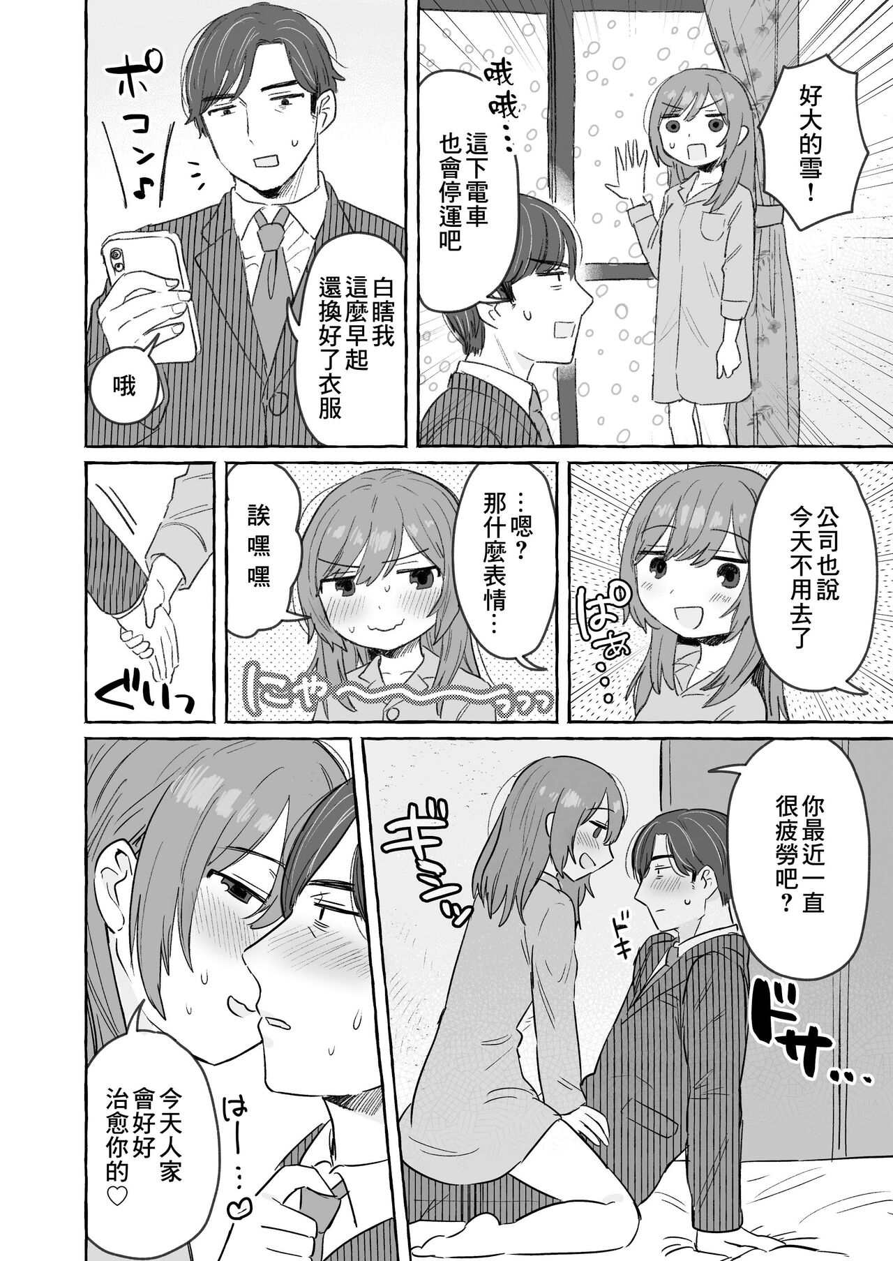 [azegami] Kutabireta Otto o Karada de Iyasu Hanashi [Chinese] image number 3