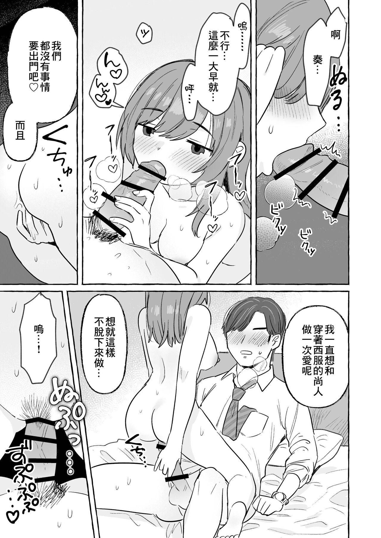 [azegami] Kutabireta Otto o Karada de Iyasu Hanashi [Chinese] image number 4