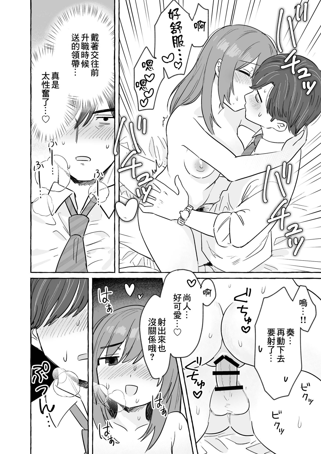 [azegami] Kutabireta Otto o Karada de Iyasu Hanashi [Chinese] image number 5