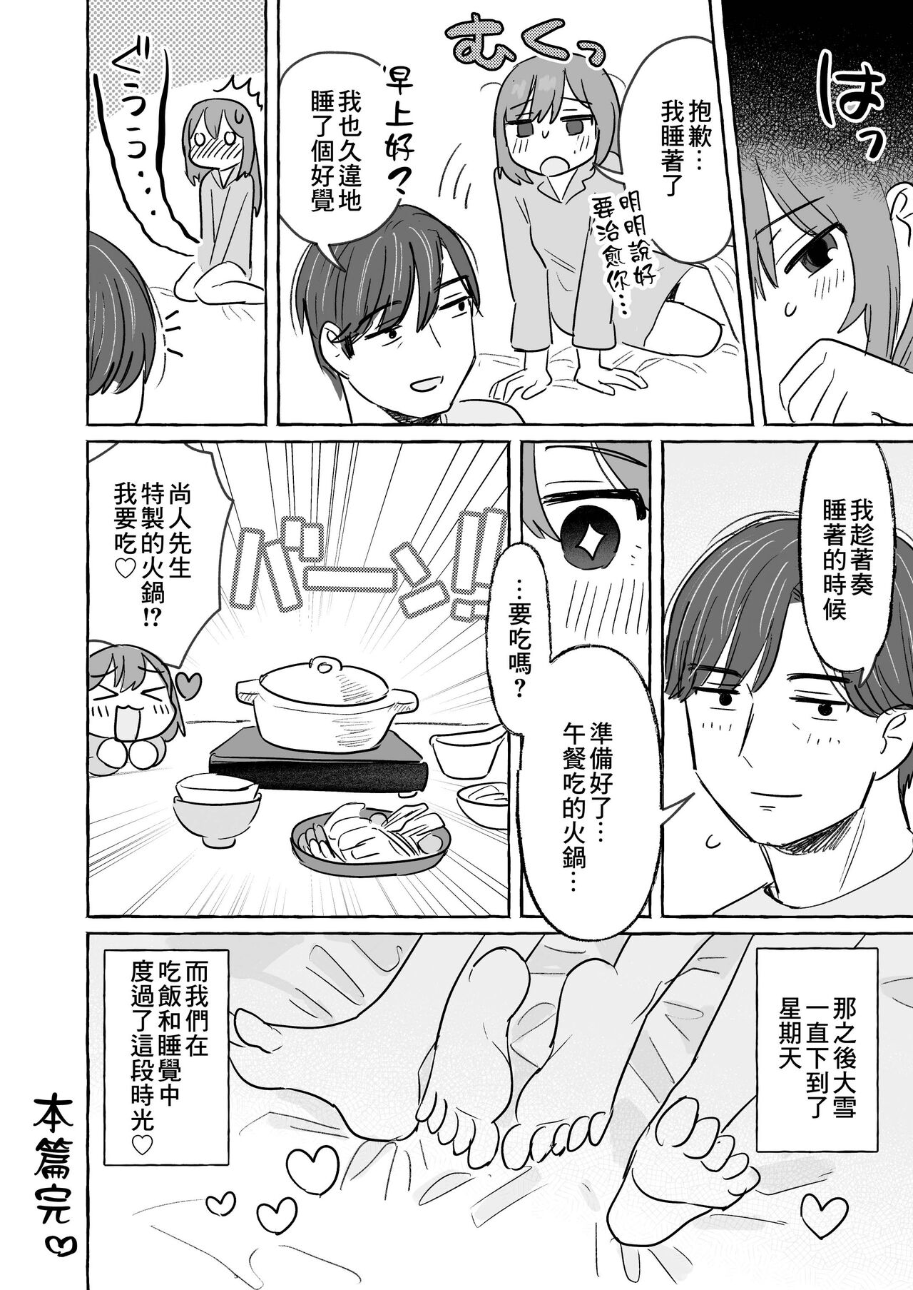 [azegami] Kutabireta Otto o Karada de Iyasu Hanashi [Chinese] image number 11