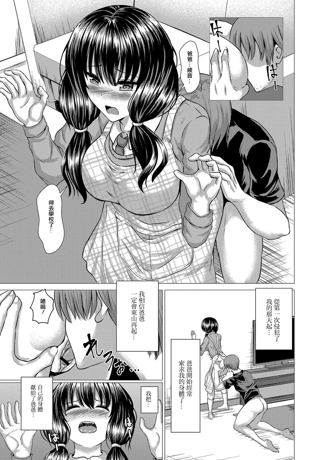 [Takamichi] Kinshinjyoai (COMIC Reboot Vol. 16) [Chinese] [Digital] imagen número 11