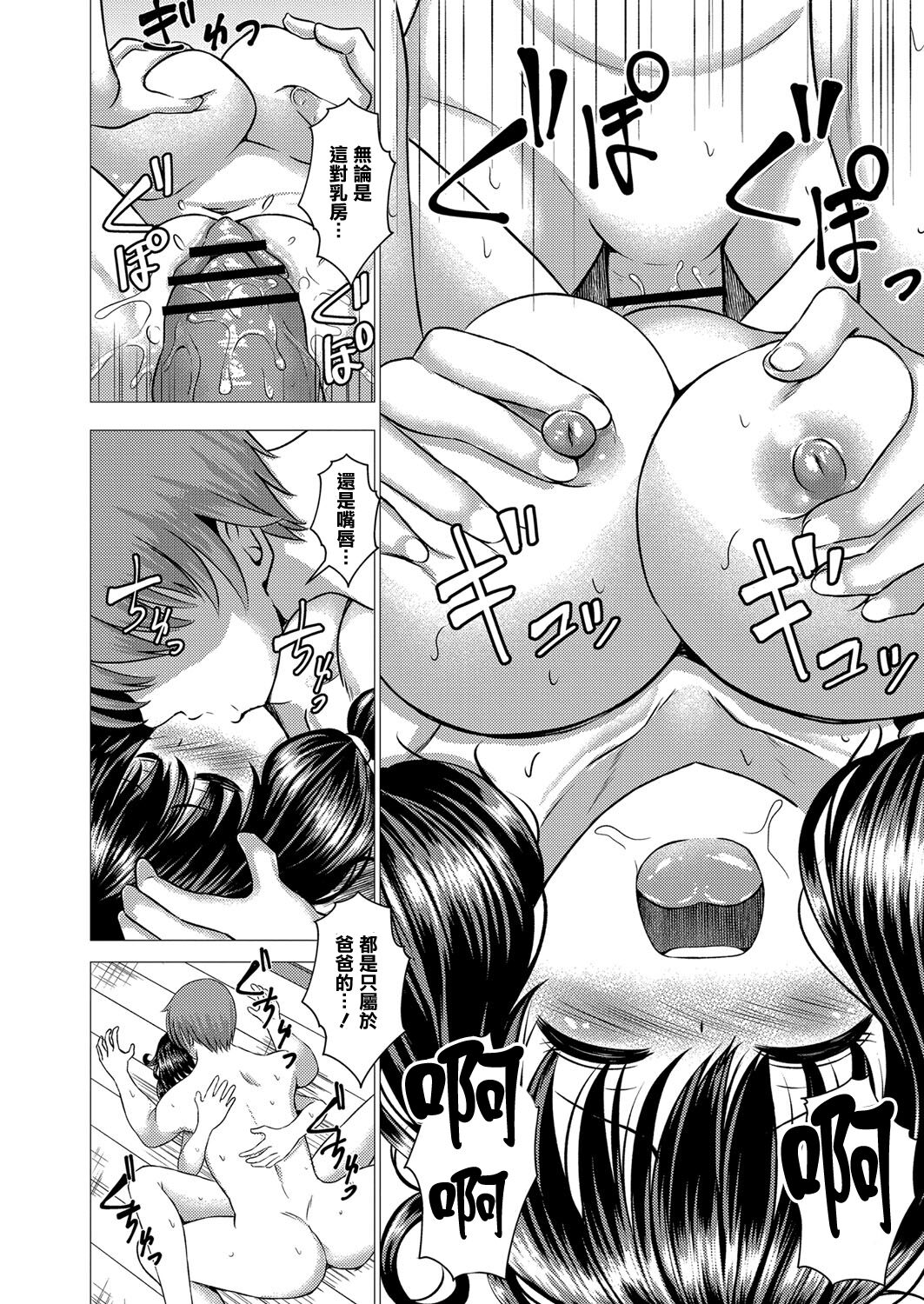 [Takamichi] Kinshinjyoai (COMIC Reboot Vol. 16) [Chinese] [Digital] imagen número 18