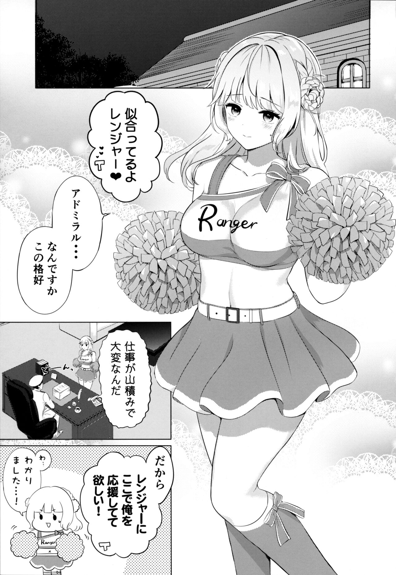 (COMIC1☆23) [Nanairo no Neribukuro (Nanashiki Fuka)] Ranger ni Ganbare Ganbare Saretai (Kantai Collection -KanColle-) image number 2