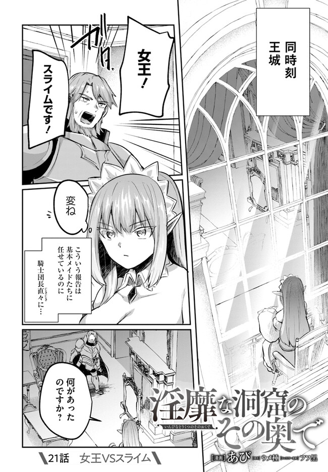 [Abi] Inbi na Doukutsu no Sono Oku de Chapter 21 | Inside the Cave of Obscenity numero di immagine  1