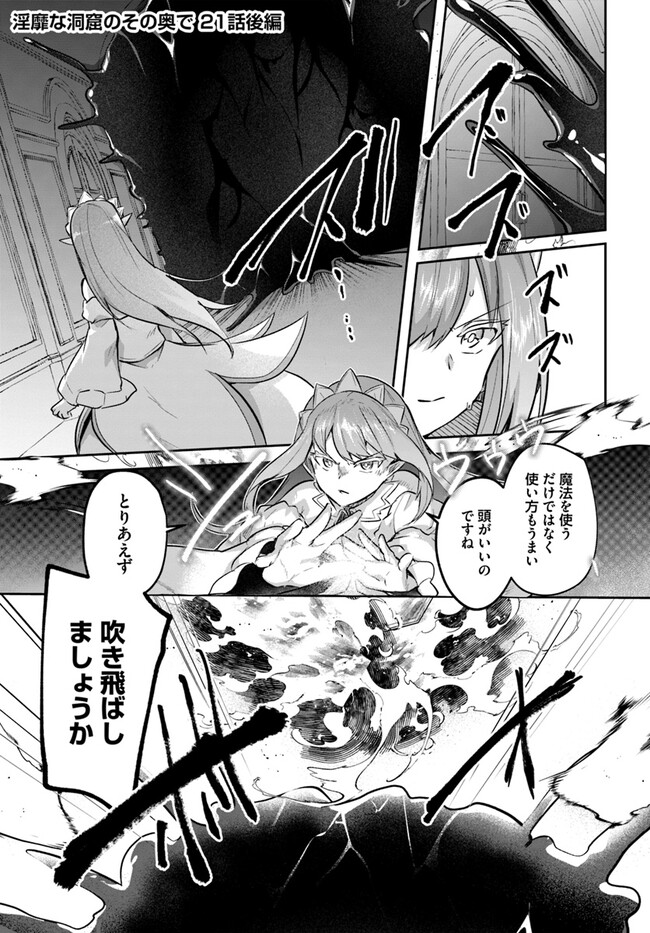 [Abi] Inbi na Doukutsu no Sono Oku de Chapter 21 | Inside the Cave of Obscenity numero di immagine  17