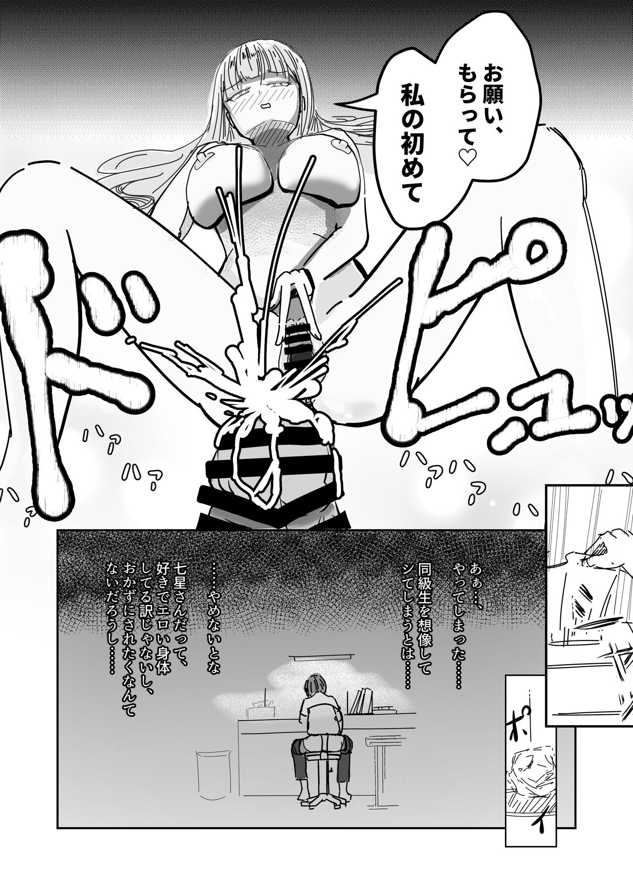 [Mt.sea] Taisetsu na Osananajimi o Uragitte Waruui Onnanoko ni Koishite shimau Hanashi [Saimin Gyaku NTR] image number 18