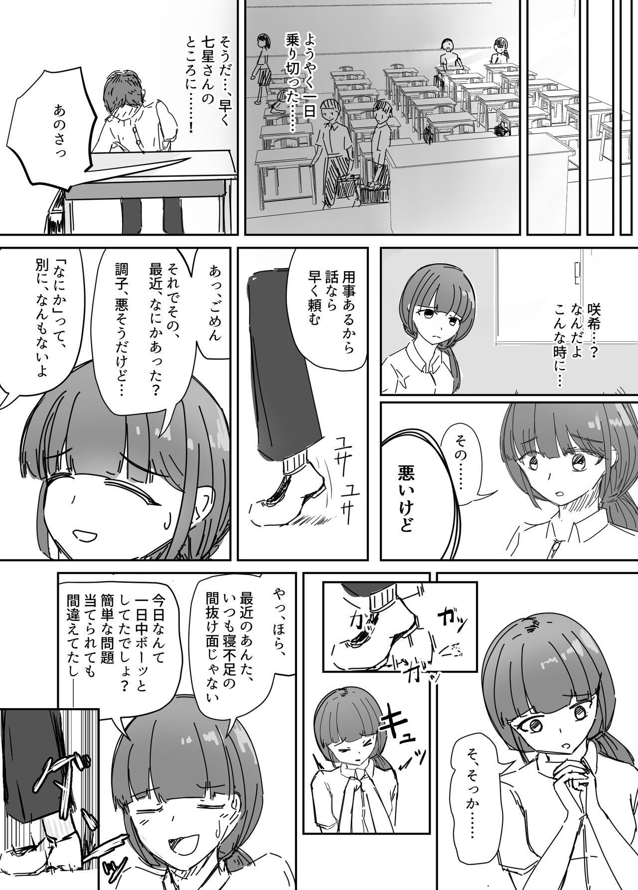 [Mt.sea] Taisetsu na Osananajimi o Uragitte Waruui Onnanoko ni Koishite shimau Hanashi [Saimin Gyaku NTR] image number 28