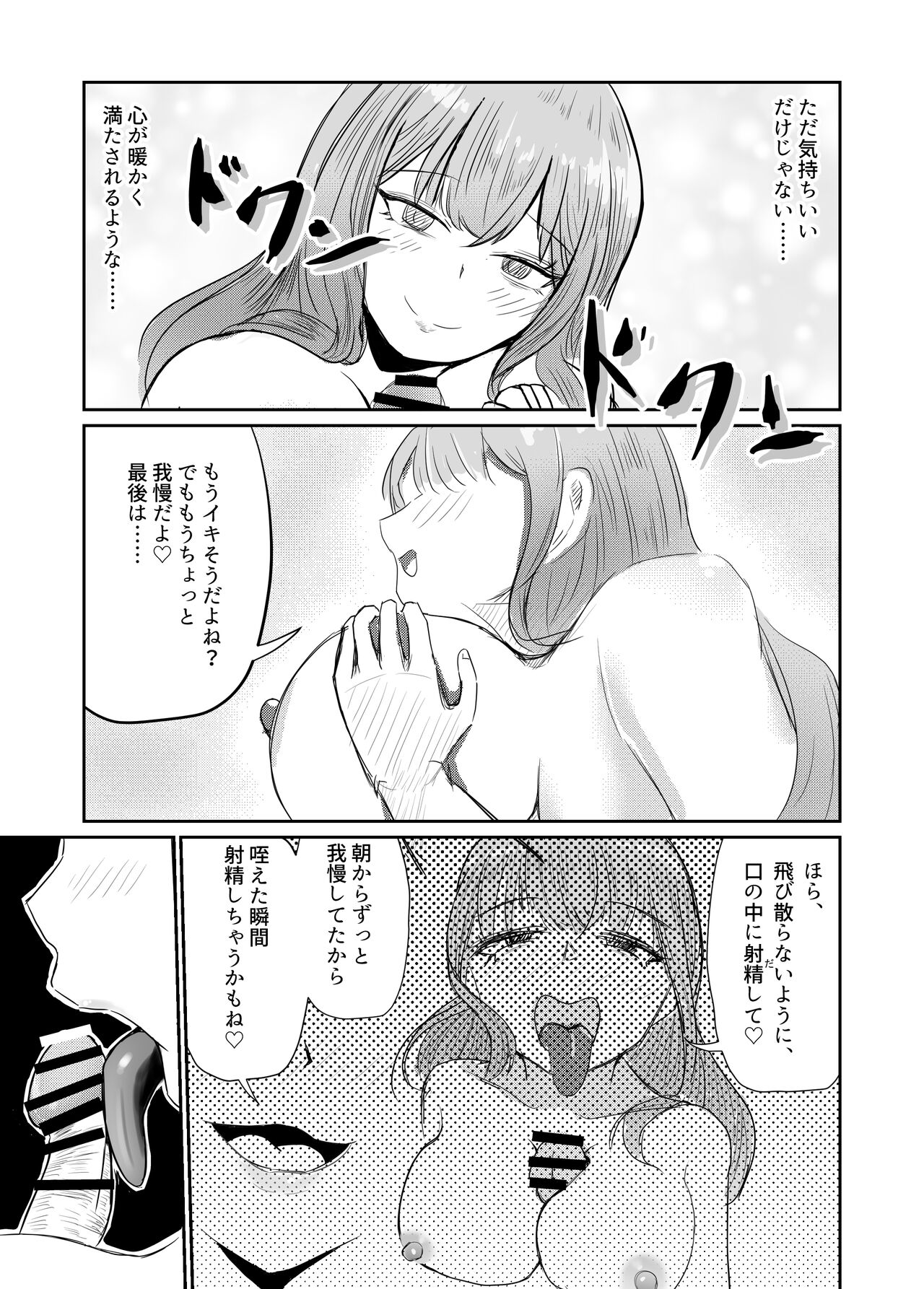 [Mt.sea] Taisetsu na Osananajimi o Uragitte Waruui Onnanoko ni Koishite shimau Hanashi [Saimin Gyaku NTR] image number 50