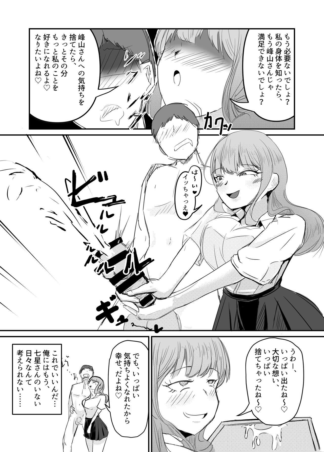 [Mt.sea] Taisetsu na Osananajimi o Uragitte Waruui Onnanoko ni Koishite shimau Hanashi [Saimin Gyaku NTR] image number 62