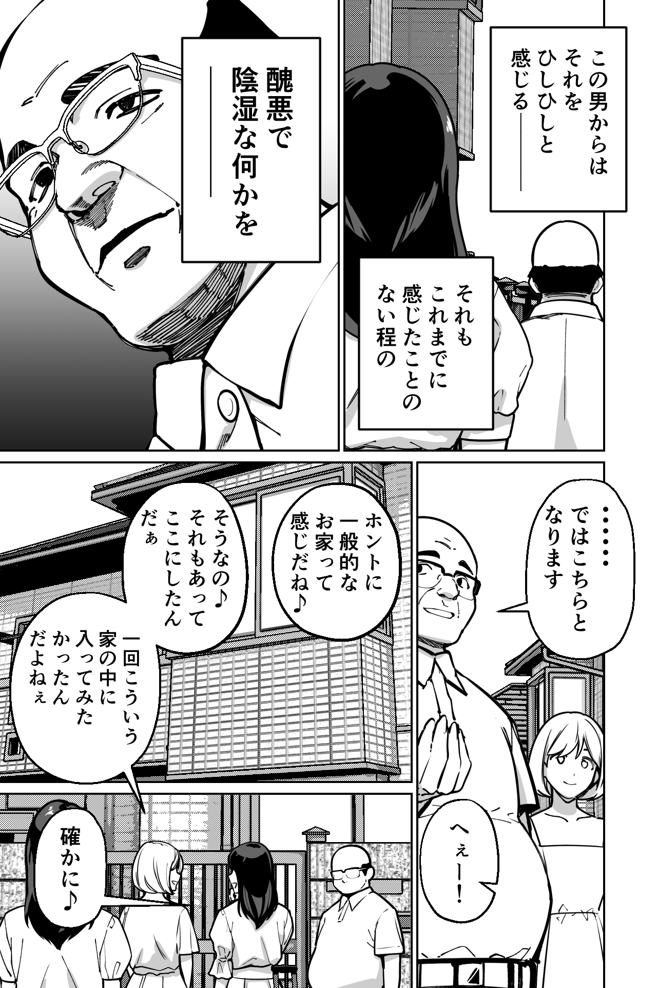 [Tokamosu] Minpaku ~Ojou-sama-tachi wa Minpaku Keieisha no Wana ni Ochiru~ image number 11