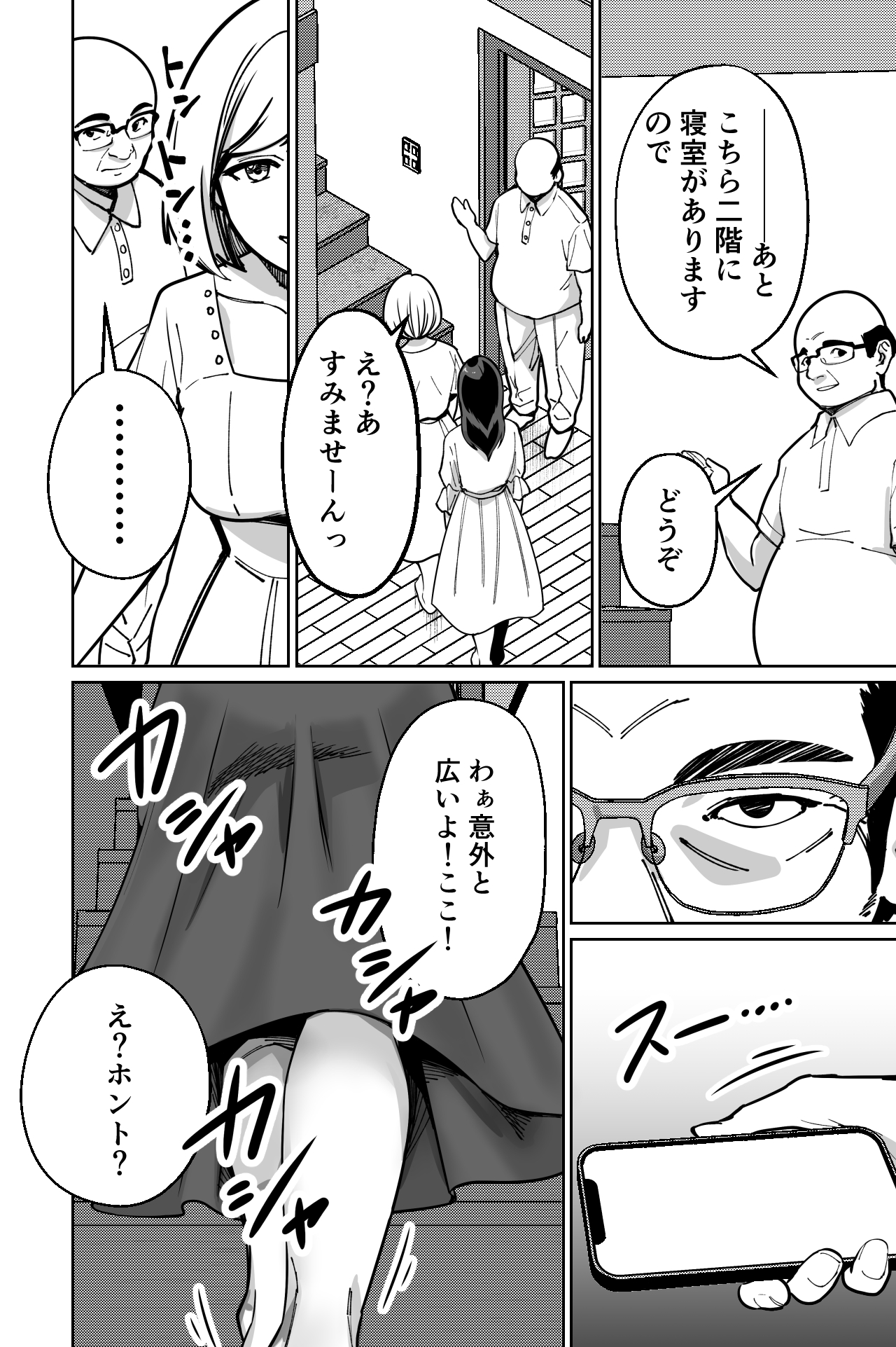 [Tokamosu] Minpaku ~Ojou-sama-tachi wa Minpaku Keieisha no Wana ni Ochiru~ image number 14