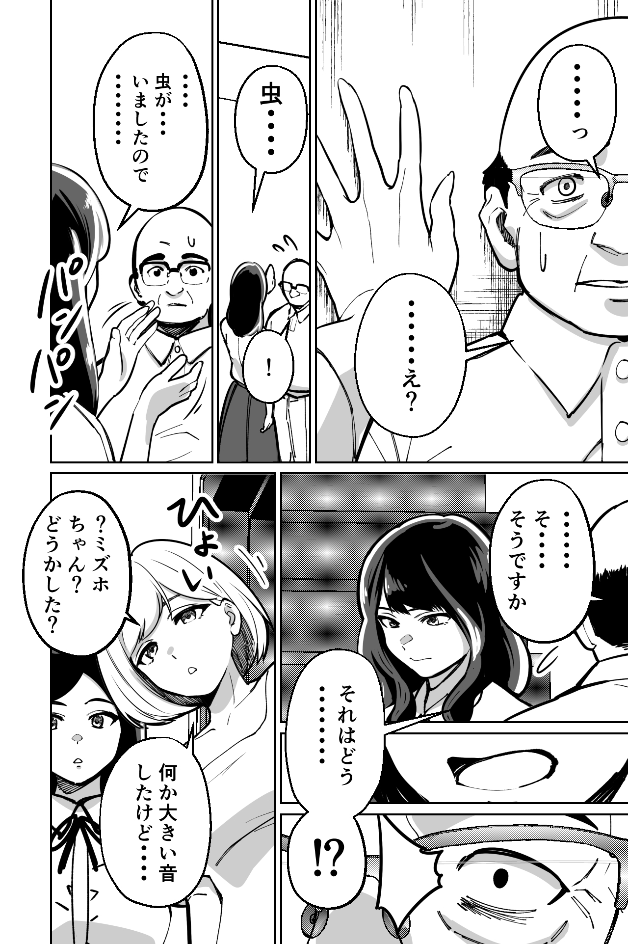 [Tokamosu] Minpaku ~Ojou-sama-tachi wa Minpaku Keieisha no Wana ni Ochiru~ image number 16