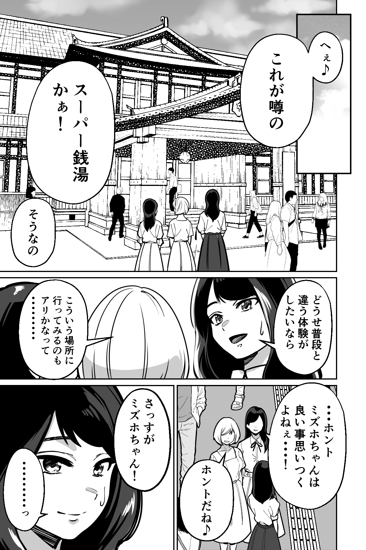 [Tokamosu] Minpaku ~Ojou-sama-tachi wa Minpaku Keieisha no Wana ni Ochiru~ image number 27