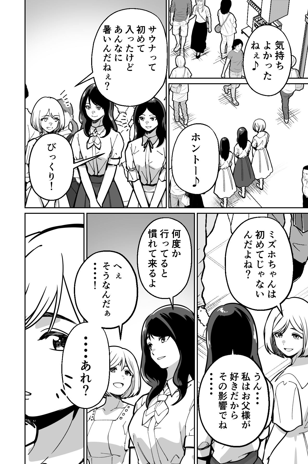 [Tokamosu] Minpaku ~Ojou-sama-tachi wa Minpaku Keieisha no Wana ni Ochiru~ image number 28