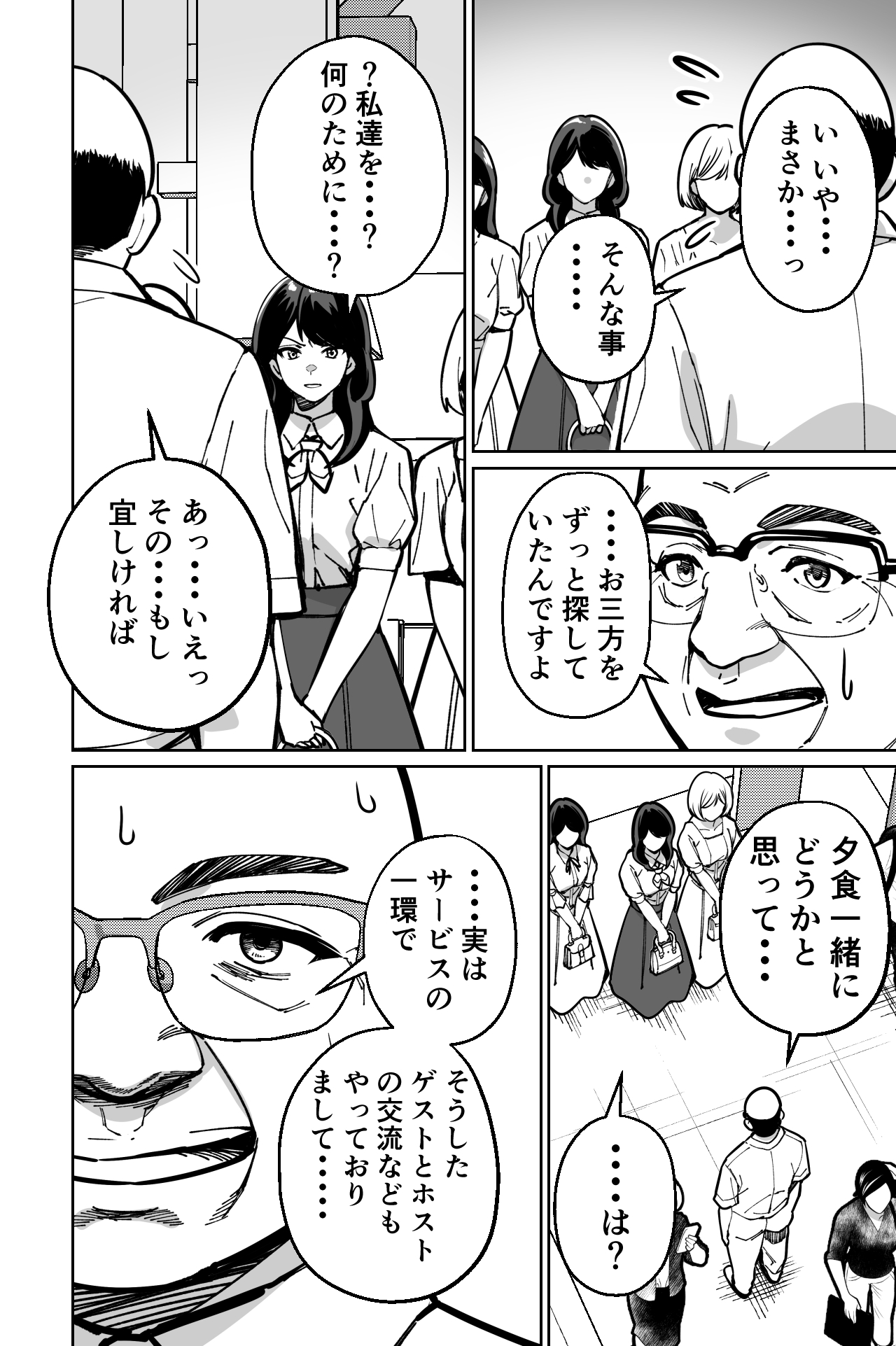 [Tokamosu] Minpaku ~Ojou-sama-tachi wa Minpaku Keieisha no Wana ni Ochiru~ image number 30