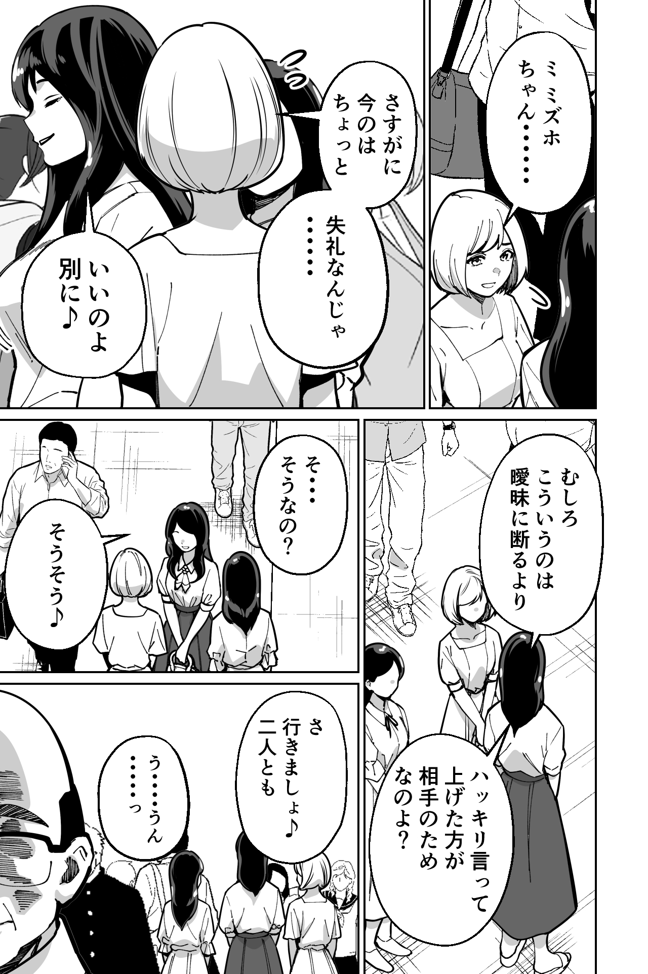 [Tokamosu] Minpaku ~Ojou-sama-tachi wa Minpaku Keieisha no Wana ni Ochiru~ image number 33