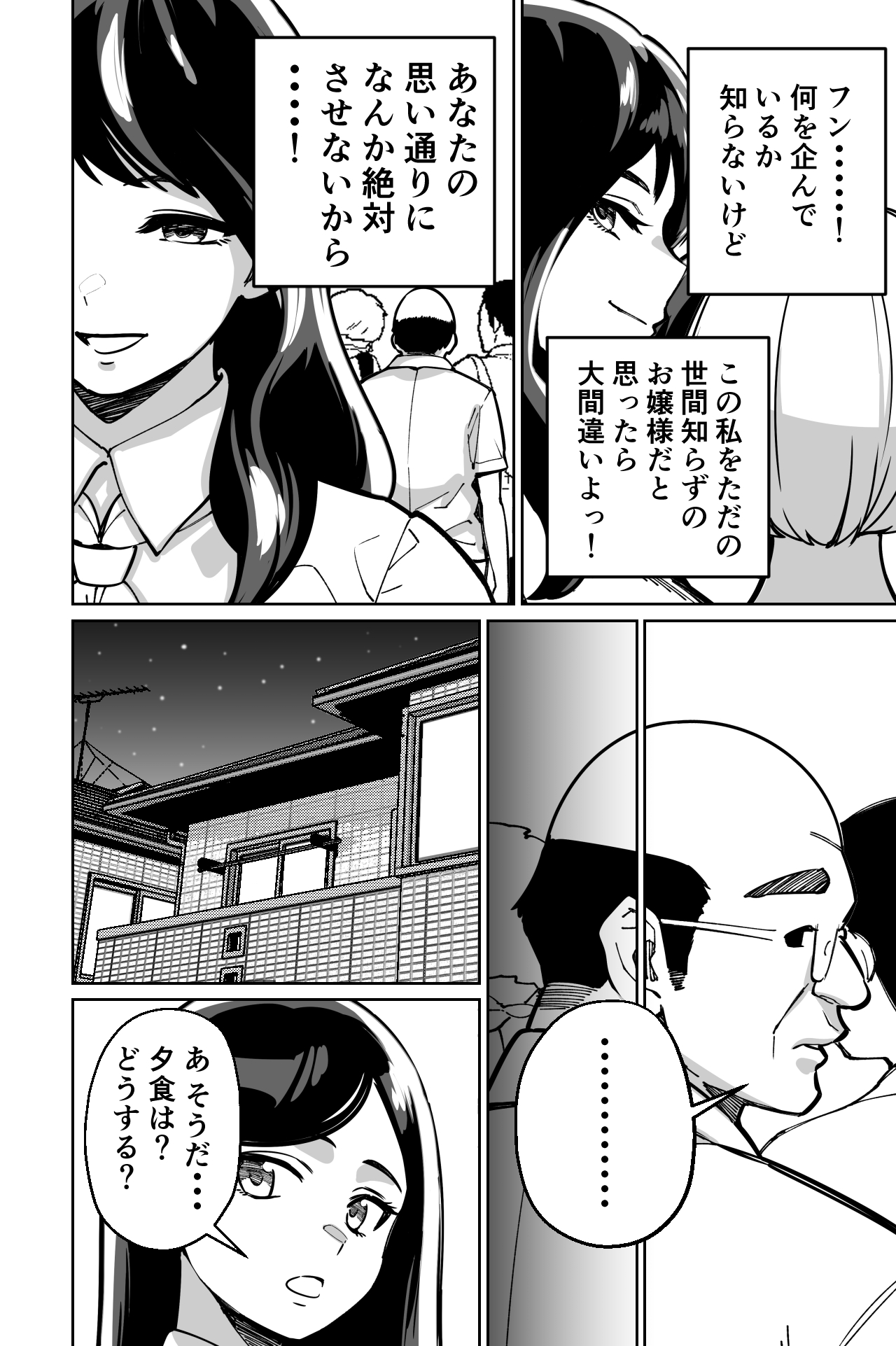 [Tokamosu] Minpaku ~Ojou-sama-tachi wa Minpaku Keieisha no Wana ni Ochiru~ image number 34