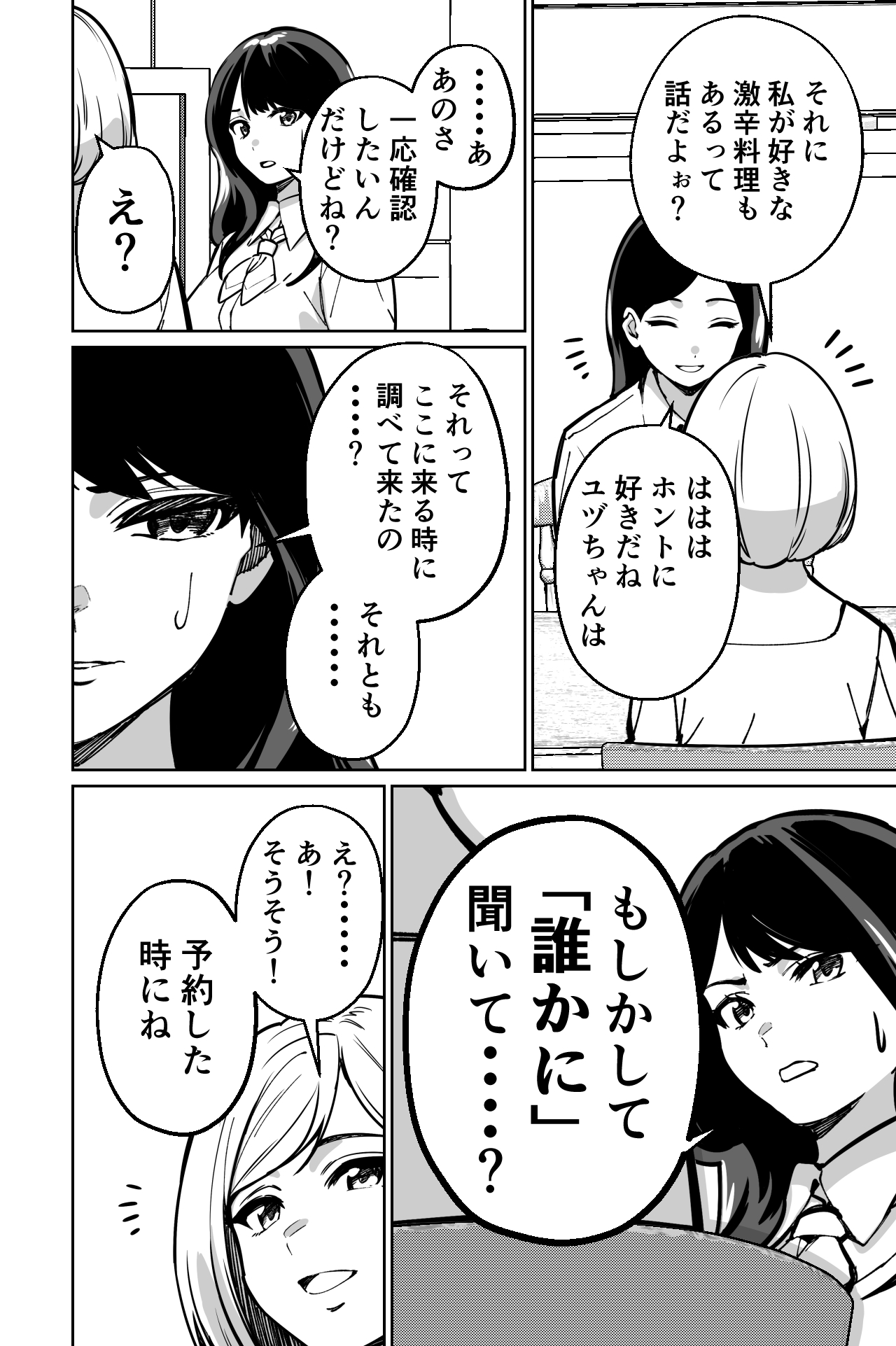 [Tokamosu] Minpaku ~Ojou-sama-tachi wa Minpaku Keieisha no Wana ni Ochiru~ image number 36