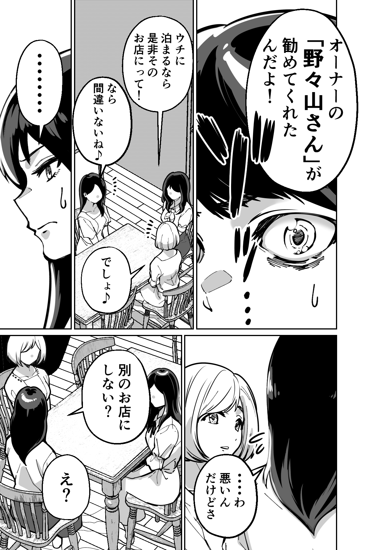 [Tokamosu] Minpaku ~Ojou-sama-tachi wa Minpaku Keieisha no Wana ni Ochiru~ image number 37